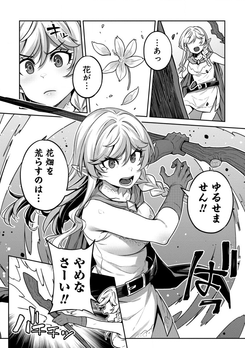 Doutei Yuusha no Harem Maou Toubatsuki - Chapter 11.2 - Page 3